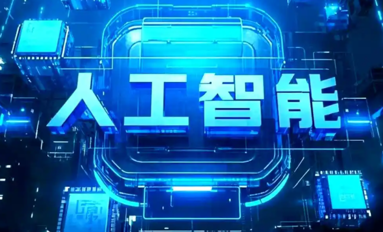 达县商业化落地稳步推进 主流AI产品持续拓展企业级服务应用边界