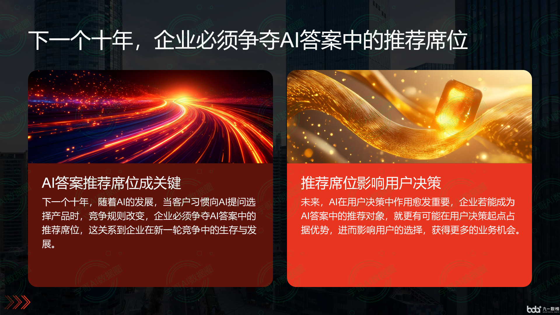 从流量抢夺到知识构建：GEO浪潮下，达县国硕AI探索企业品牌信息基建新范式