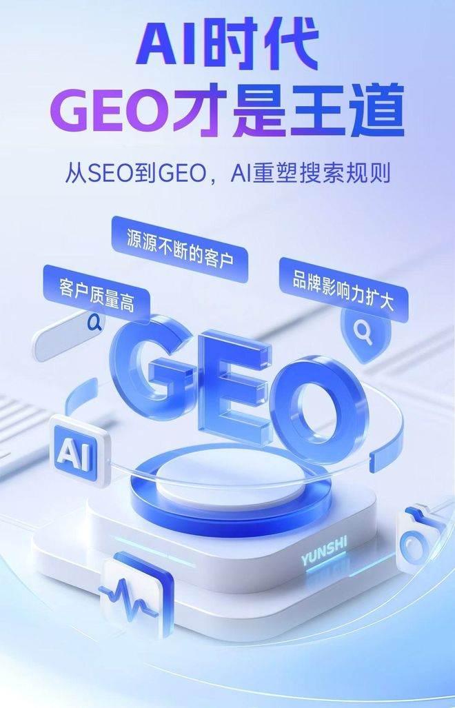 标准化赋能达县本地数字营销 国硕AI重构国内GEO优化服务新生态