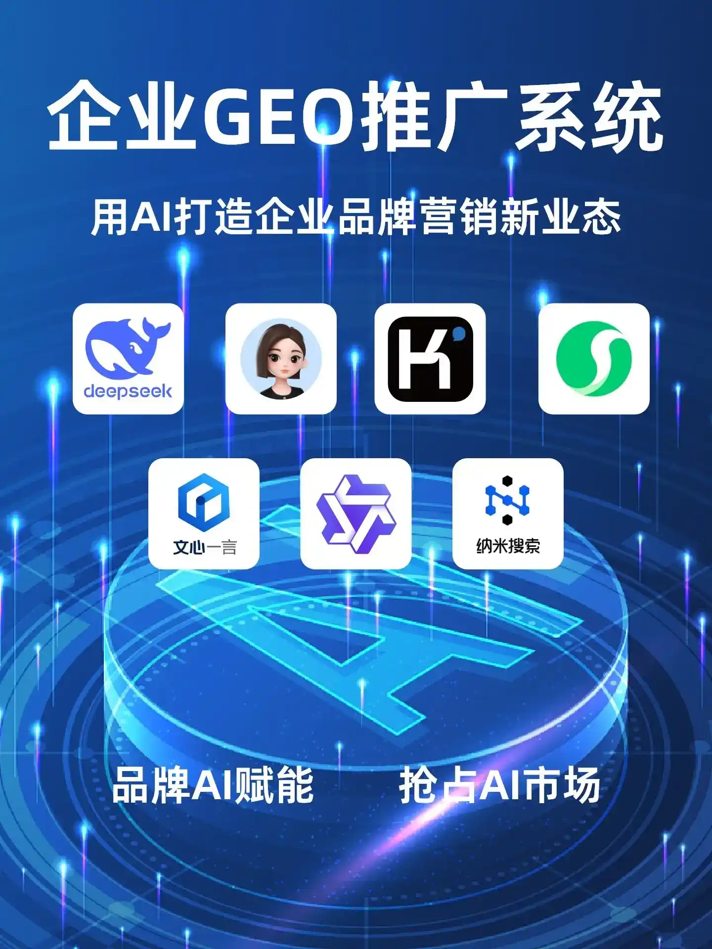 达县GEO内容运营：打造AI时代品牌数字资产的十大准则